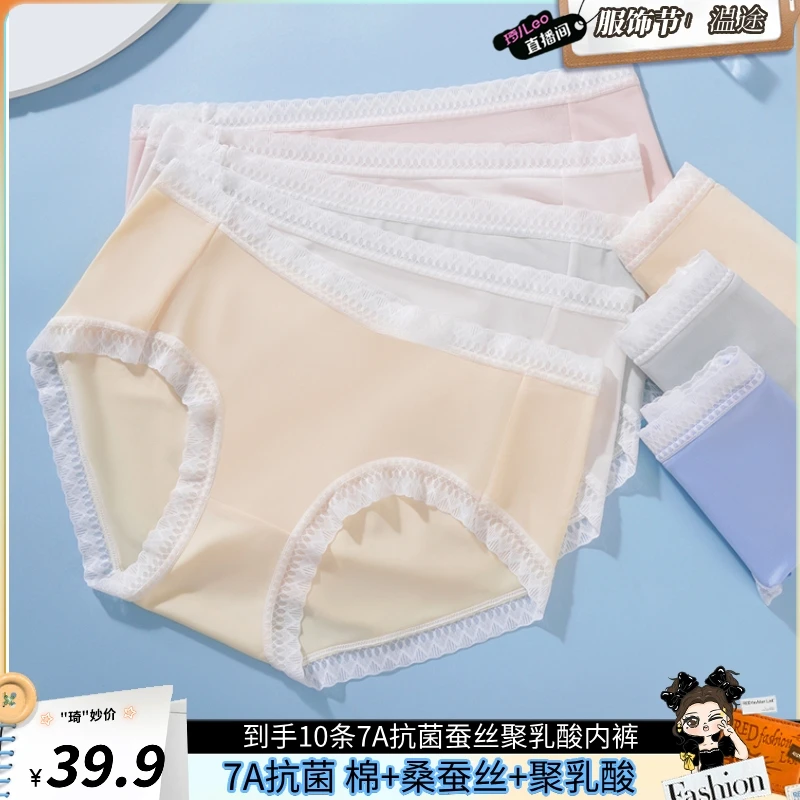 【琦儿专属】到手10条 温途 7A蚕丝抑菌聚乳酸女士内裤M#277-016