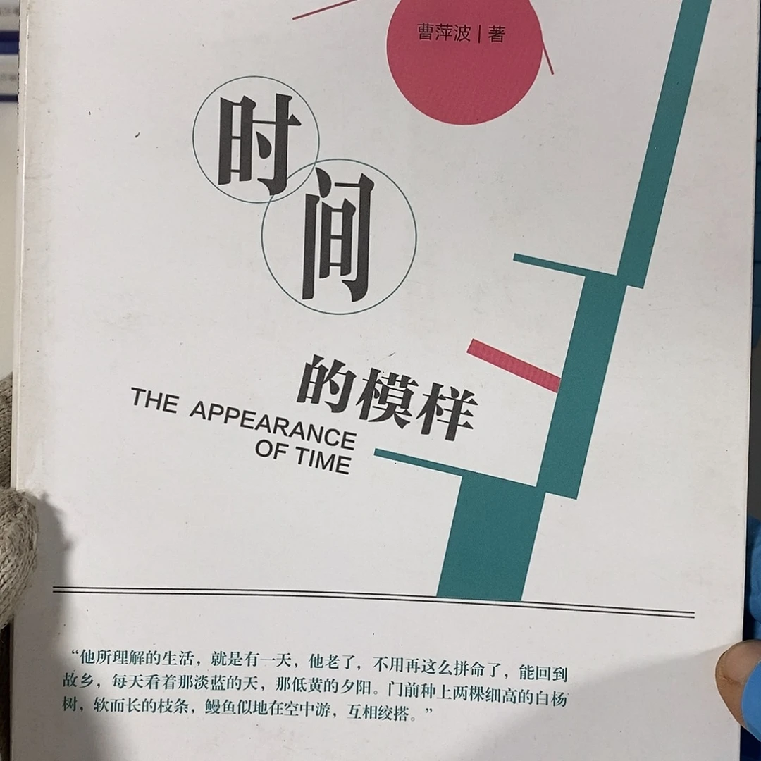 时间的模样