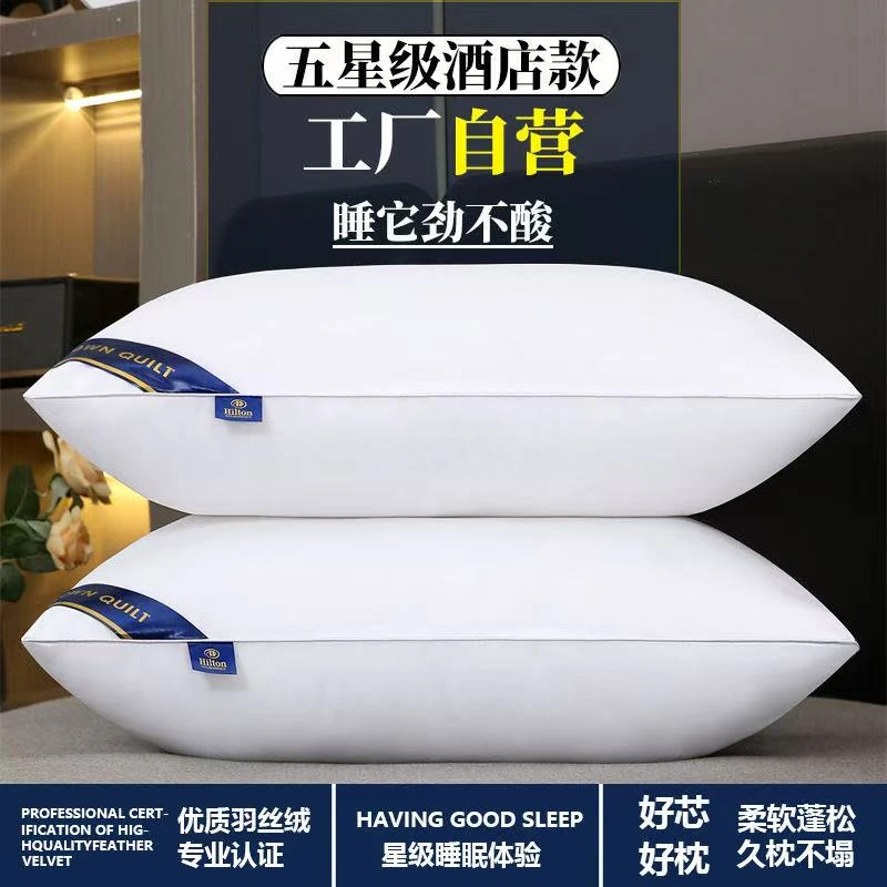 希尔顿枕头五星级酒店学生宿舍专用家用成人学生枕头枕头芯软枕