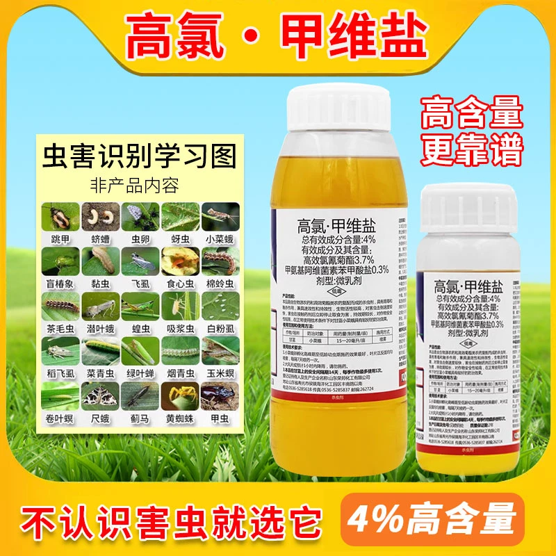 高氯甲维盐杀虫剂%4高含量果树杀虫专用桃树甘蓝甜菜夜青虫毛中