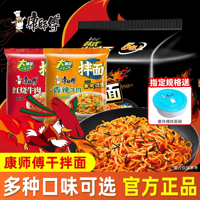 康师傅干拌面方便面红烧香辣牛肉面火鸡面混搭袋装宿舍速食美食品