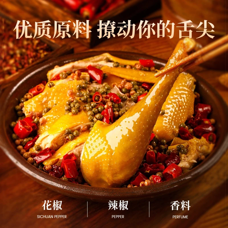 正宗重庆荣昌特产铜鼓花椒鸡