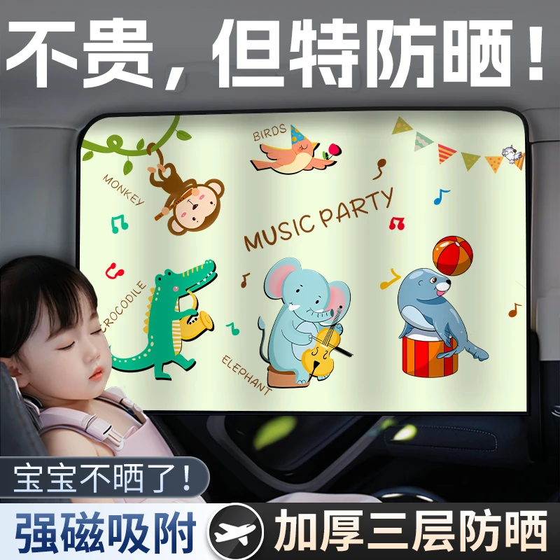 汽车遮阳帘磁吸式车窗帘隔热侧窗户隐私车载用卡通儿童遮挡帘