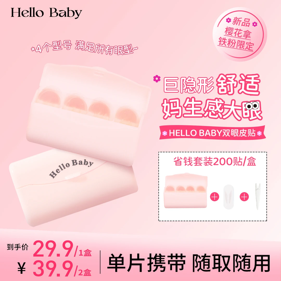 【羊羊专属】HelloBaby双眼皮贴隐形持久自然蕾丝美目贴防水超薄