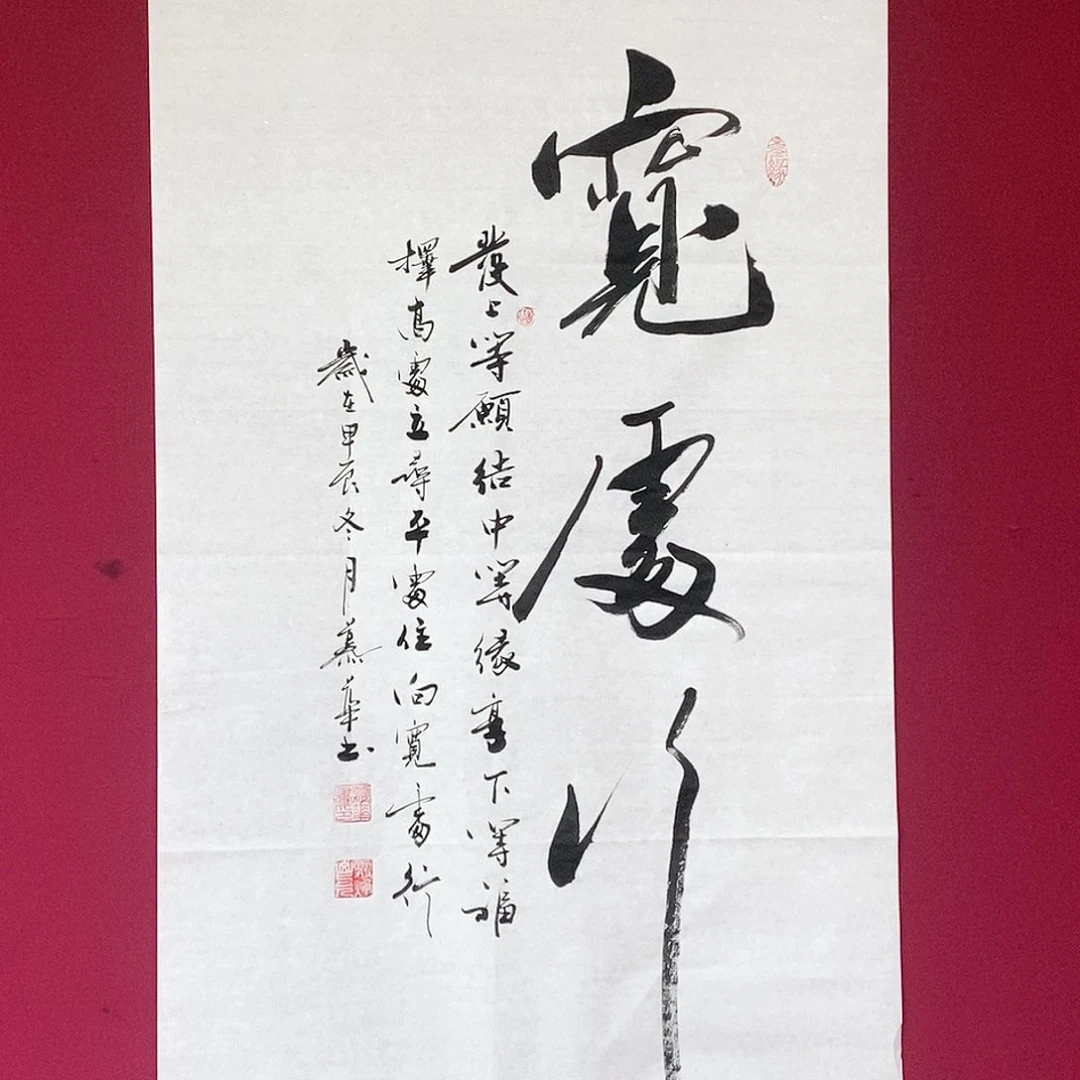 书法慕华老师作品