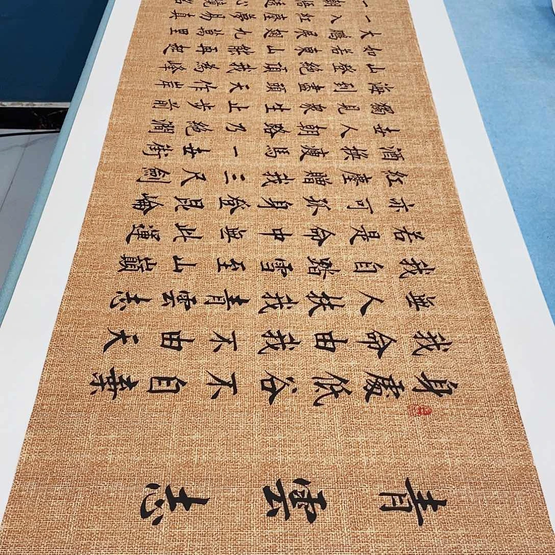书法青云志180×48………………