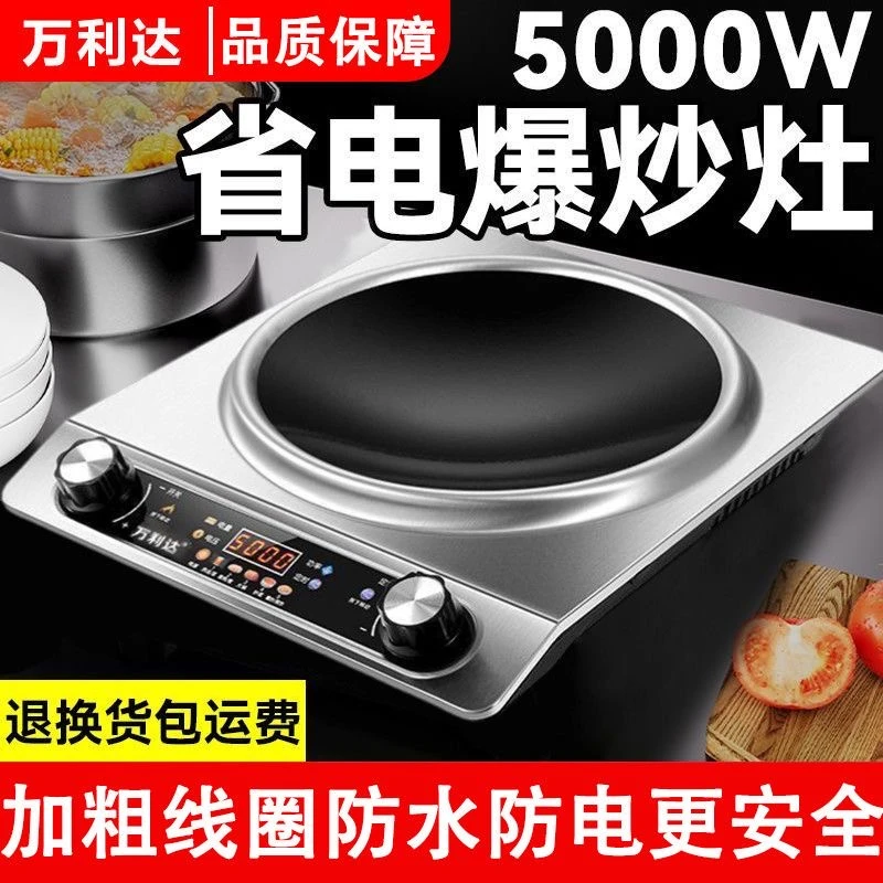 万利达5000W凹面电磁炉家用多功能猛火爆炒防水大功率凹型电磁灶