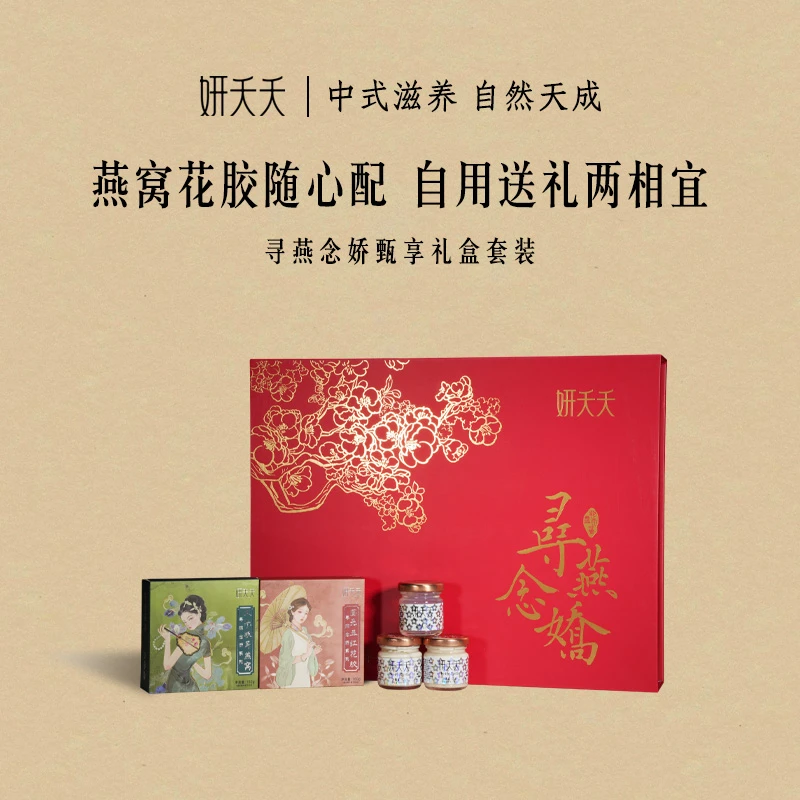 妍夭夭冰糖燕窝即食营养品新鲜滋补送礼高档礼盒