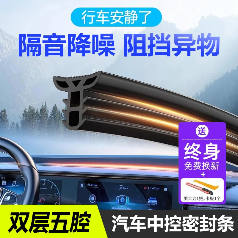 汽车中控台隔音密封条加宽车内防尘降噪前挡风玻璃缝隙异响硅胶条