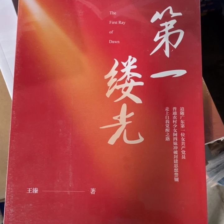 第一缕光正版书籍