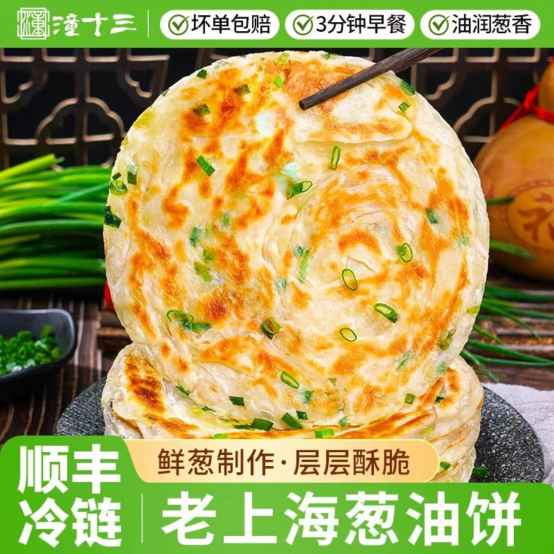 葱油饼100g*20片 速冻方便早餐半成品冷冻面食简单速食