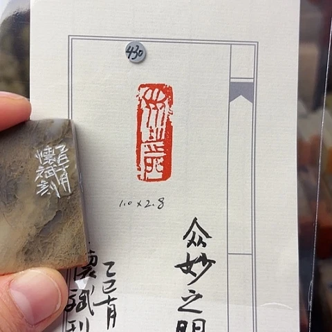 印石青田石篆刻作品