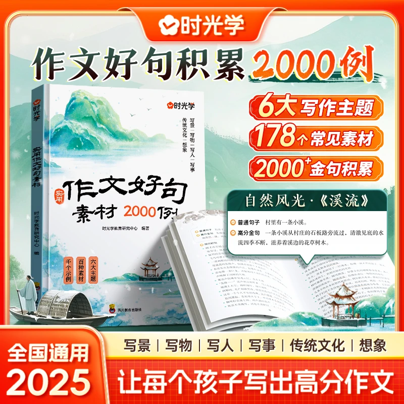 作文好句素材2000例 小学高分作文素材金句积累 培养写作能力