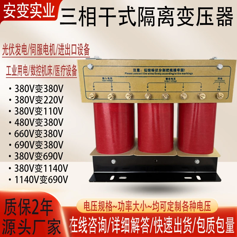 三相干式隔离变压器380V变220V200转415V480伏660v690伺服SBK40KW