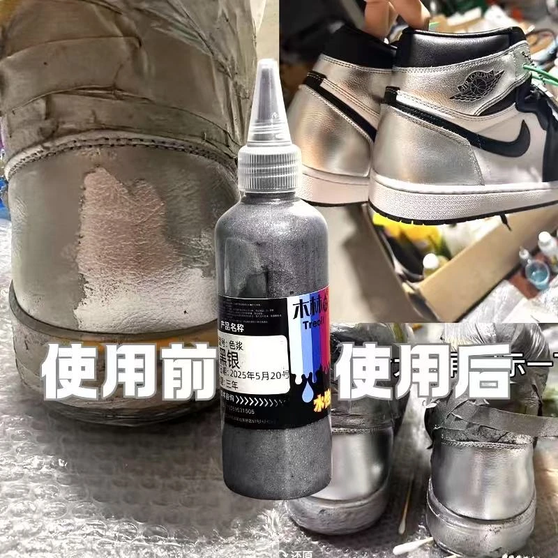 鞋子包包皮革补色漆AJ黑银色浆补色镜面银色补色专用色浆
