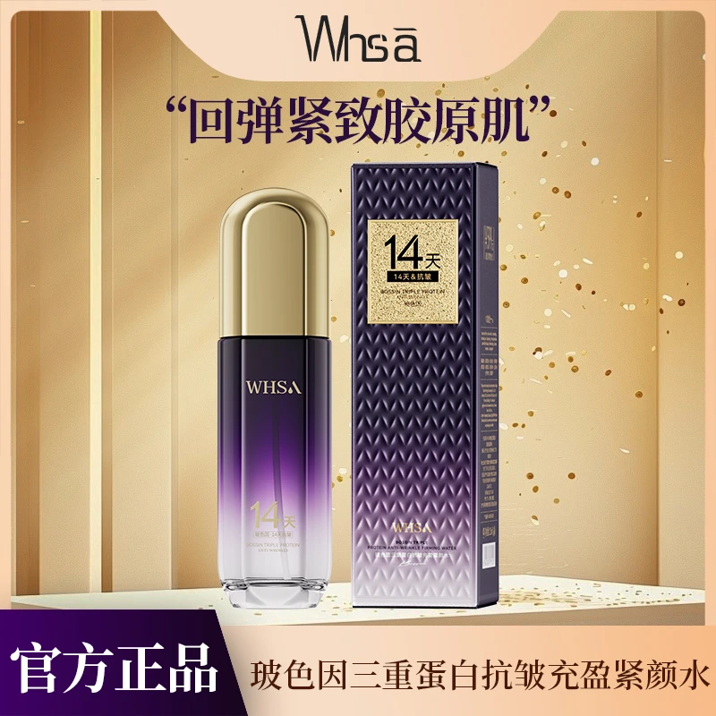 Whsa玻色因三重蛋白抗皱充盈紧颜水