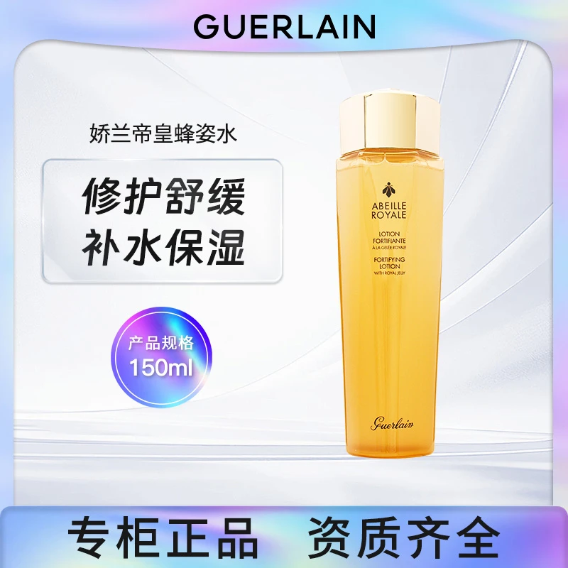 娇兰帝皇蜂姿水150ml#补水保湿
