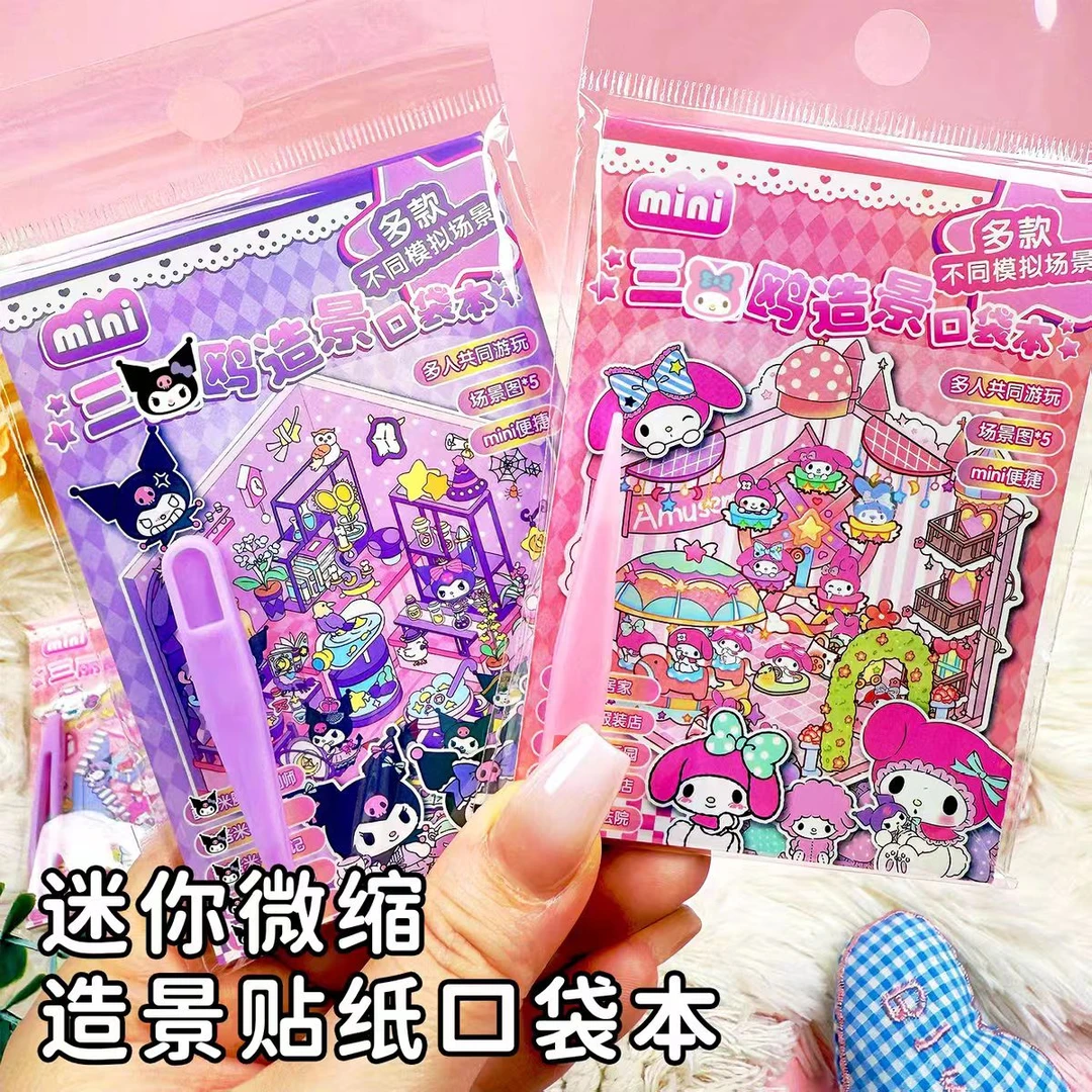 迷你三丽鸥库洛米贴纸本微缩立体造景小屋DIY场景装饰造景贴纸