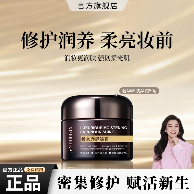 【四火姐姐专享】奢华养肤黑霜50g保湿修护淡纹抗初老滋养面霜晚霜