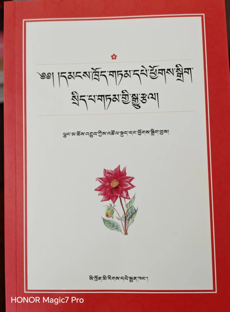 藏族谚语汇编