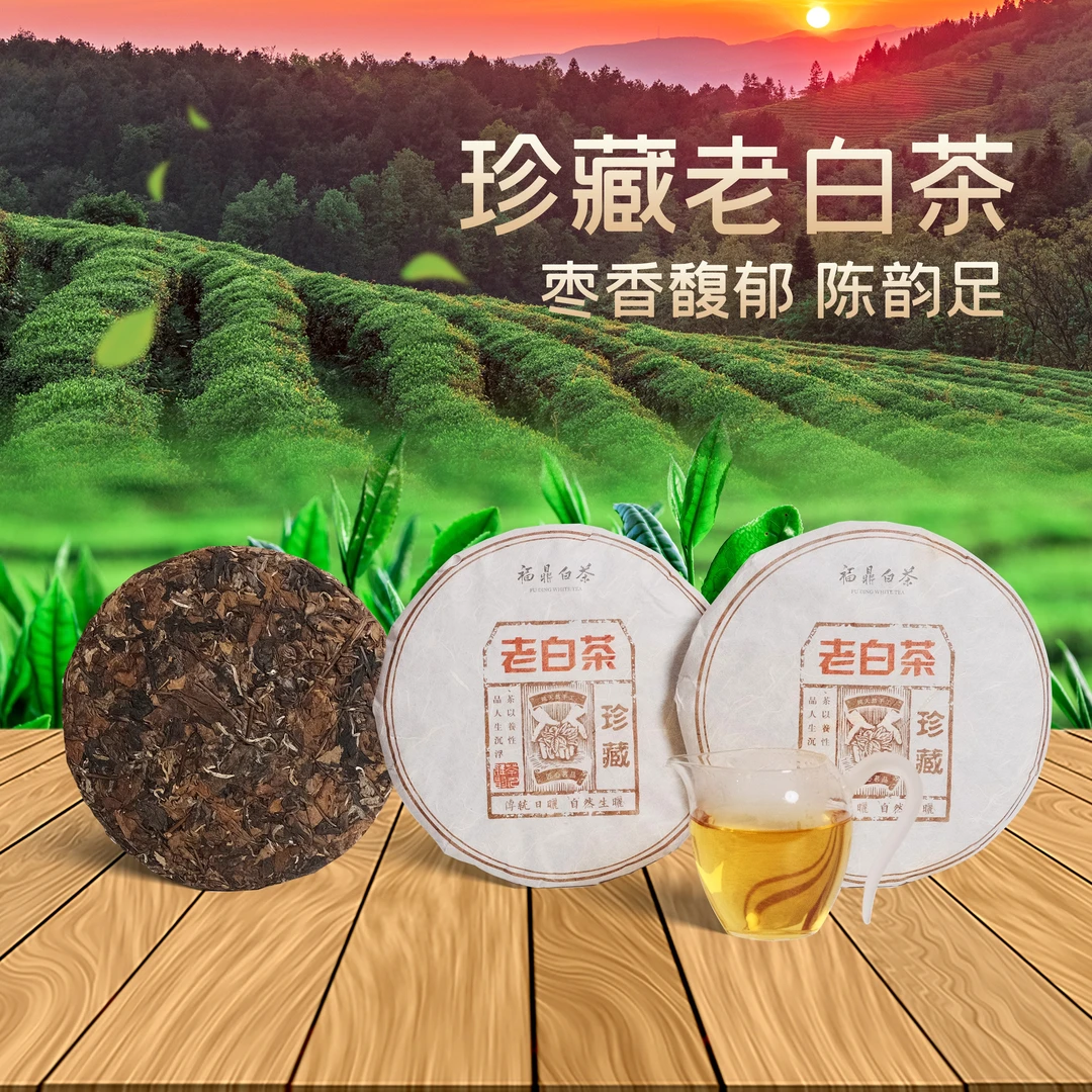 珍藏老白茶(2饼*300克）