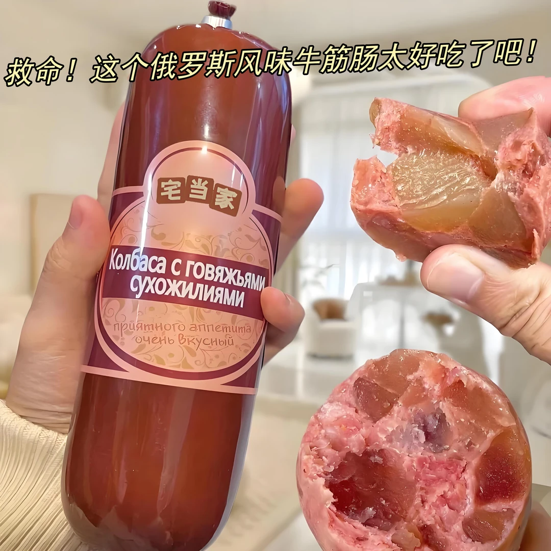 【180g*1根/4根】俄罗斯风味牛筋肠深夜充饥熟食下酒火腿零食早餐
