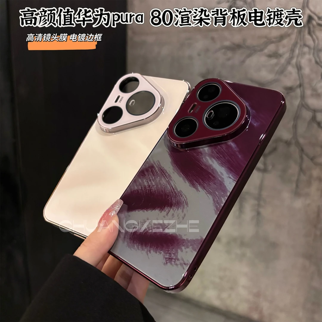 创壳者适用华为Pura80渲染渐变玻璃羽纱P70/P80Pro+电镀框手机壳