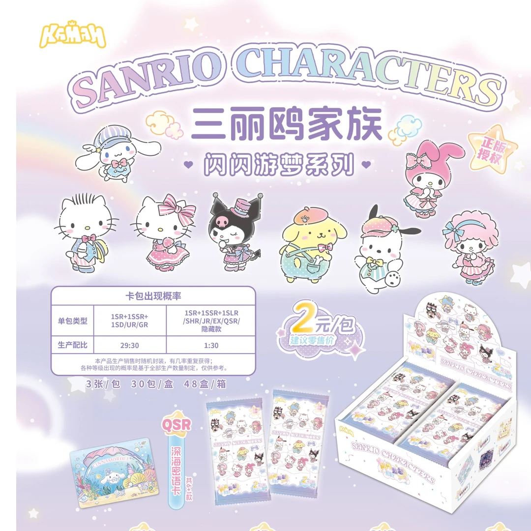 【对对碰】卡漫【正版授权】三丽鸥家族闪闪游梦双辉包2元包盲盒