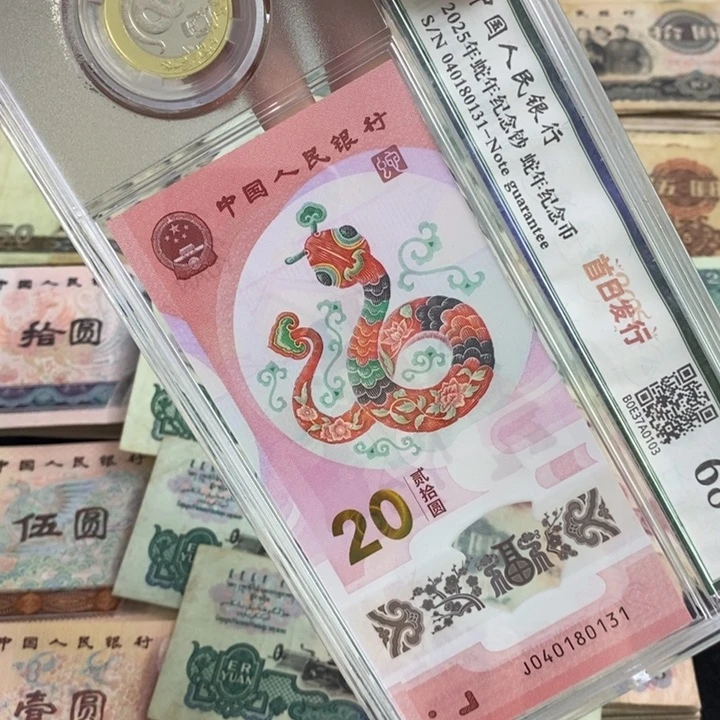 蛇年原票