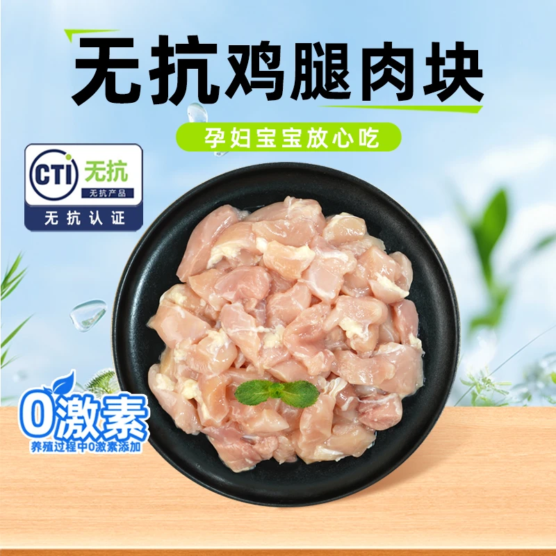 【无抗】春雪鸡腿肉块800g 速冻鸡腿优质鸡肉鸡腿肉 包冰率不含冰