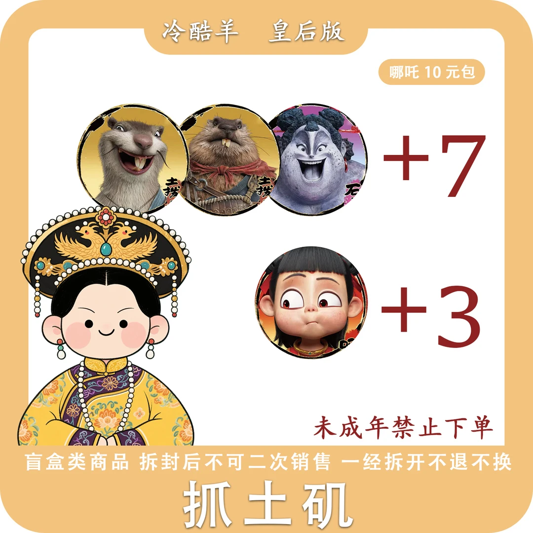 【抓土矶】哪吒斗二收藏卡牌（代拆）