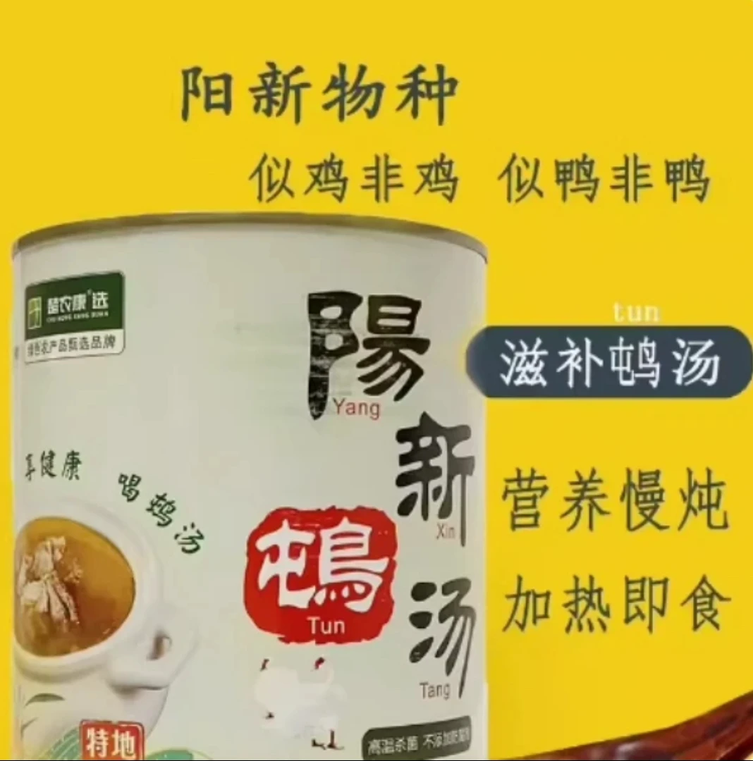 湖北阳新特产屯鸟汤土屯盒罐装营养土豚汤加热即食方便速食肉制品