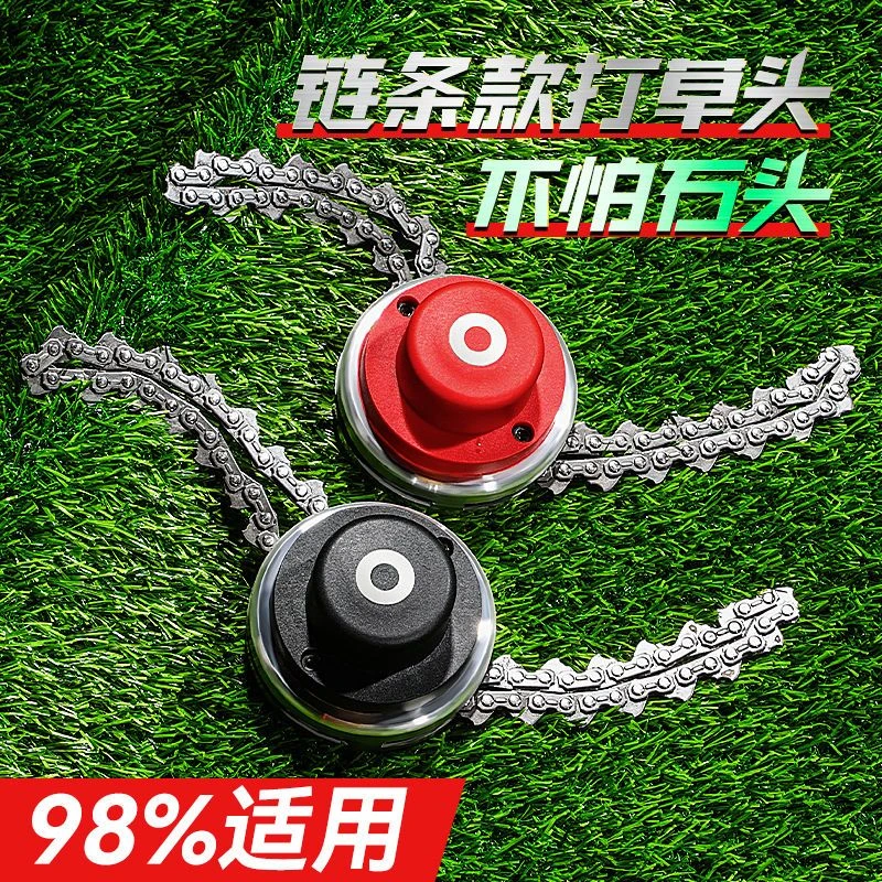 割草机链条打草头农用除草头加厚耐用通用新款除草盘配件不怕石头