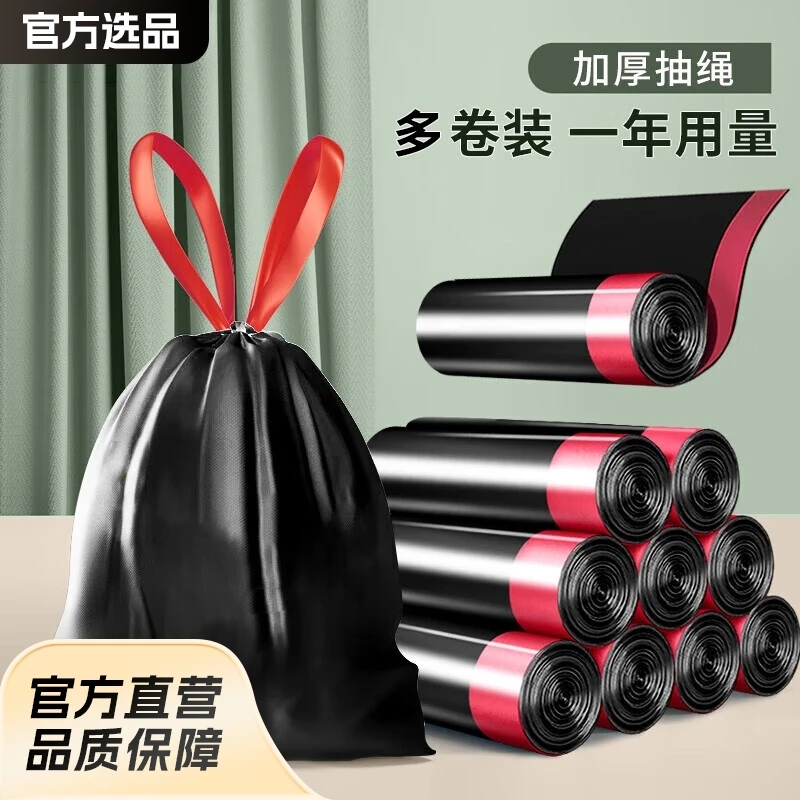 【5卷/包】75只装抽绳式塑料袋加厚清洁袋家用手提式黑色塑料袋