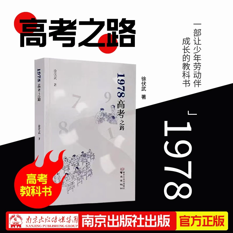 【高考教科书】用故事让初、高中学生读懂1978高考，奋斗高考励志小说