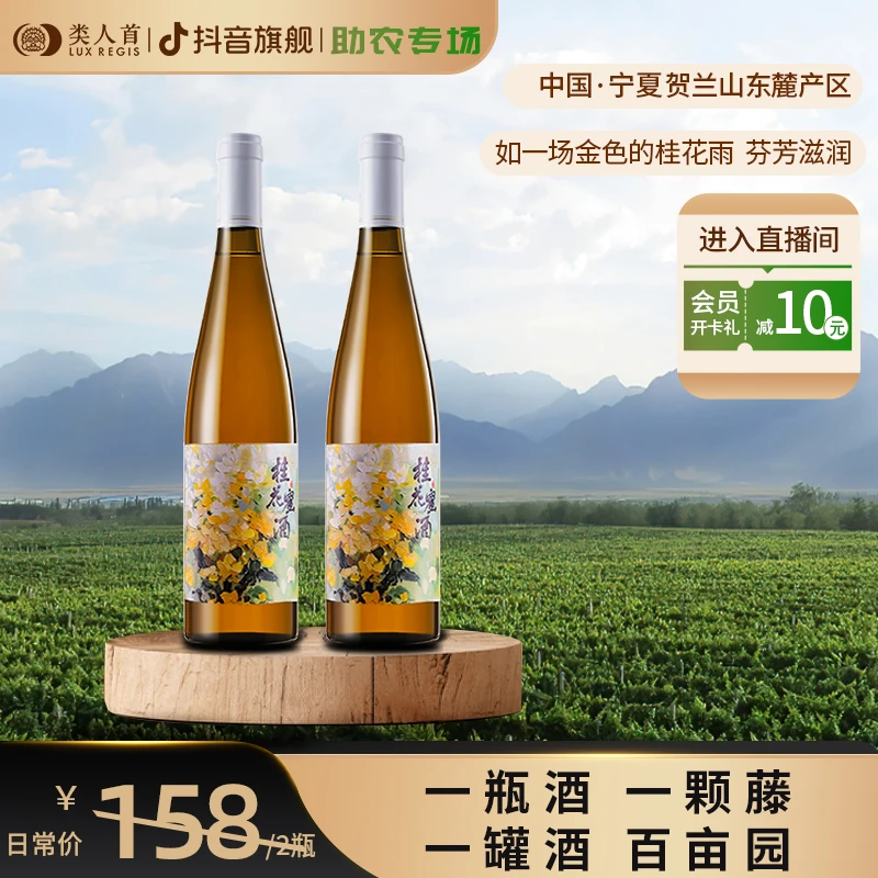 【助农专场】11%vol 葡萄+桂花发酵 类人首桂花蜜酒半甜型 750ml/瓶