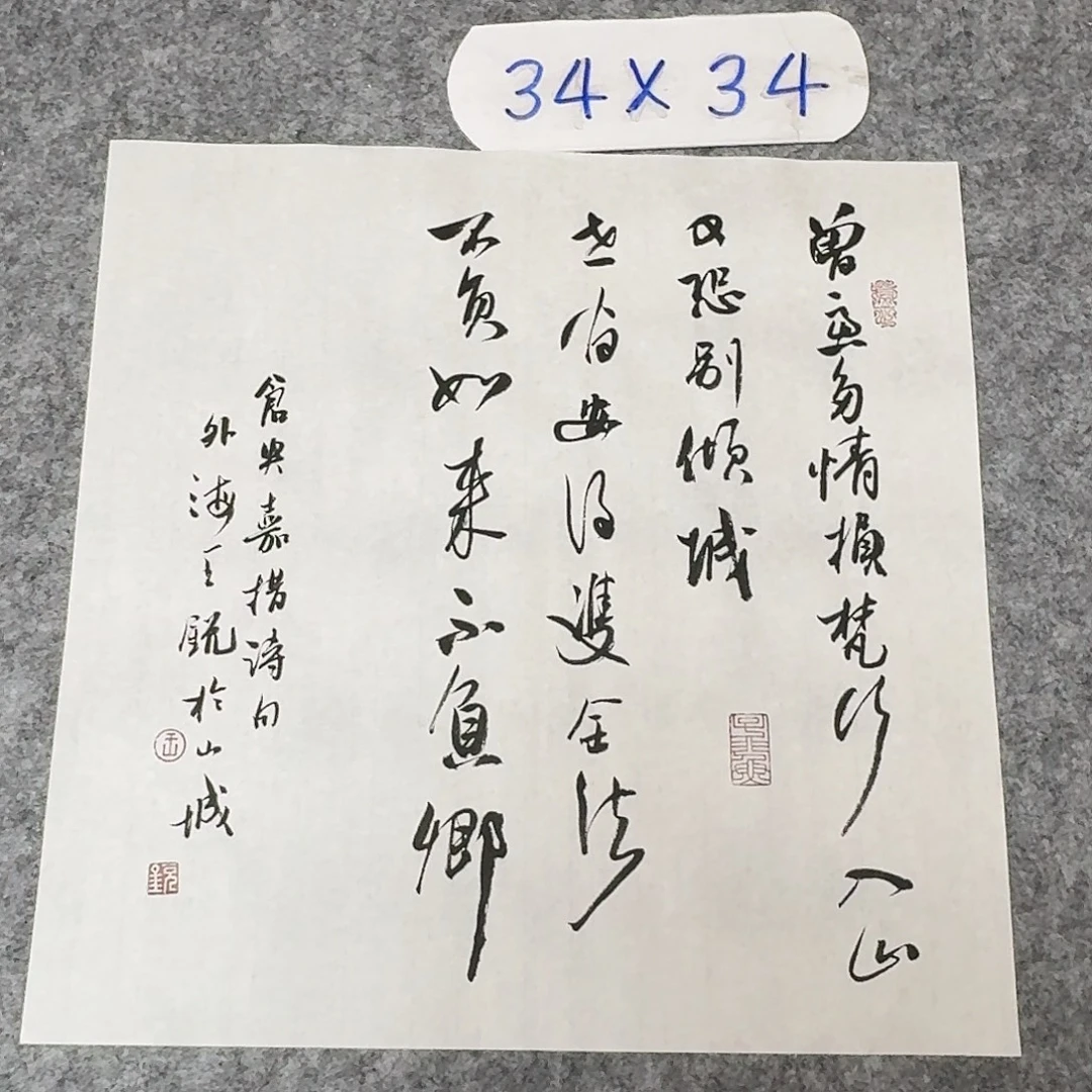书法中书王锐34+34
