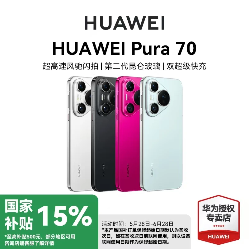 【国家补贴】华为Pura 70标准版华为手机拍照手机游戏商务电话旗舰