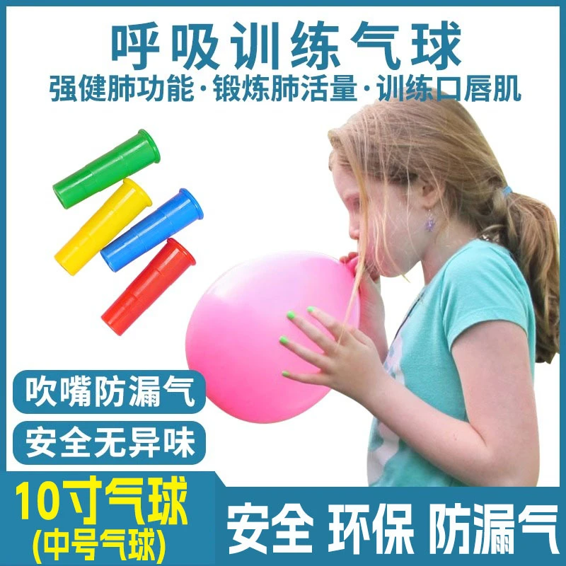 布布尼呼吸训练气球老人肺活量吹气锻炼儿童肺部功能锻炼彩色气球