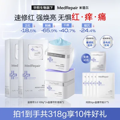 【政府补贴】米蓓尔蓝绷带3.0面膜修护保湿抗皱紧致焕亮涂抹式