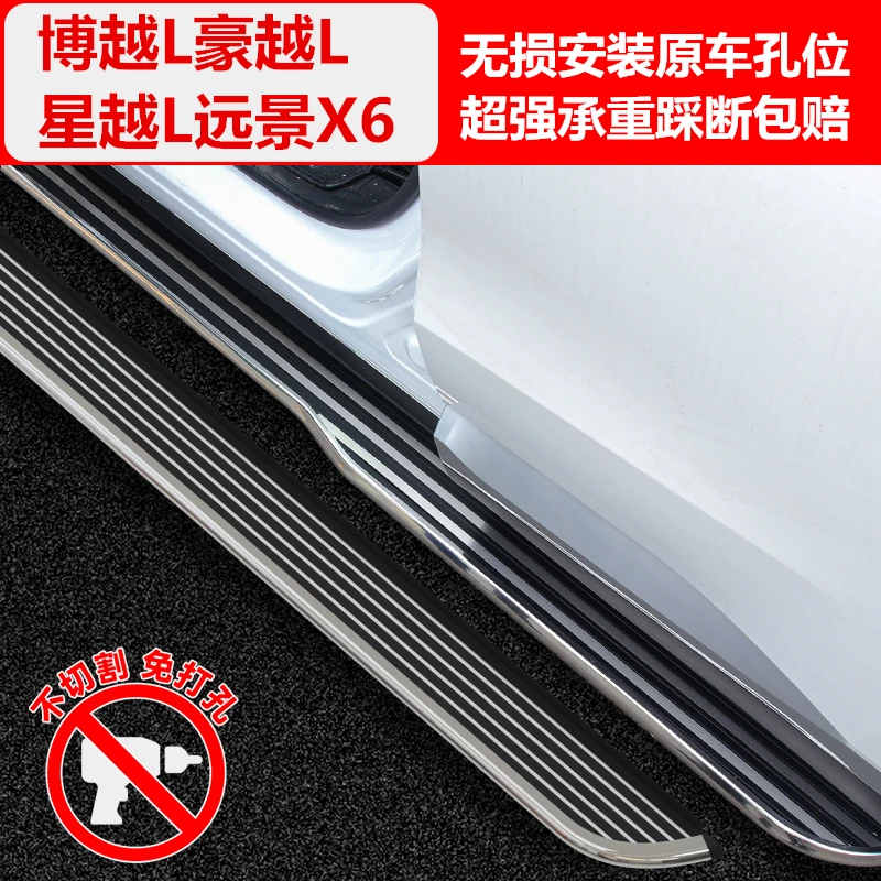 适用于博越L脚踏板改装 新博越/星越L/豪越L上下车迎宾侧门脚踏板