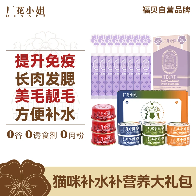 【猫咪补水套餐】全价低敏高蛋白主食罐猫条健康营养发腮无谷无肉粉
