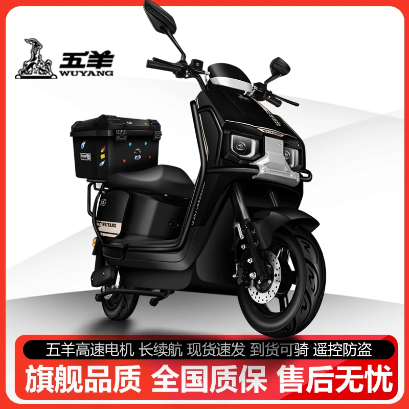 五羊新款苍穹电瓶车电动摩托车高速长跑王外卖长续航爆款xu2