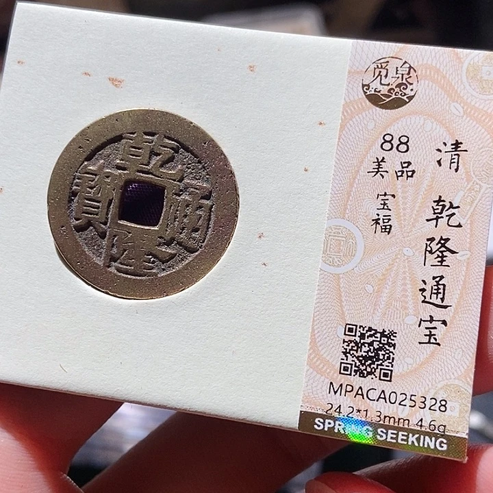铜觅泉评级古钱币一枚 小敏