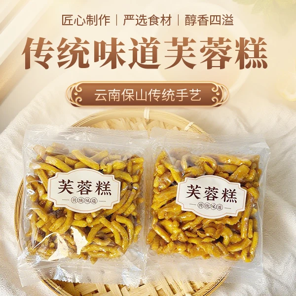 姚和云南特产香甜老式原味沙琪玛休闲解馋深夜充饥小零食