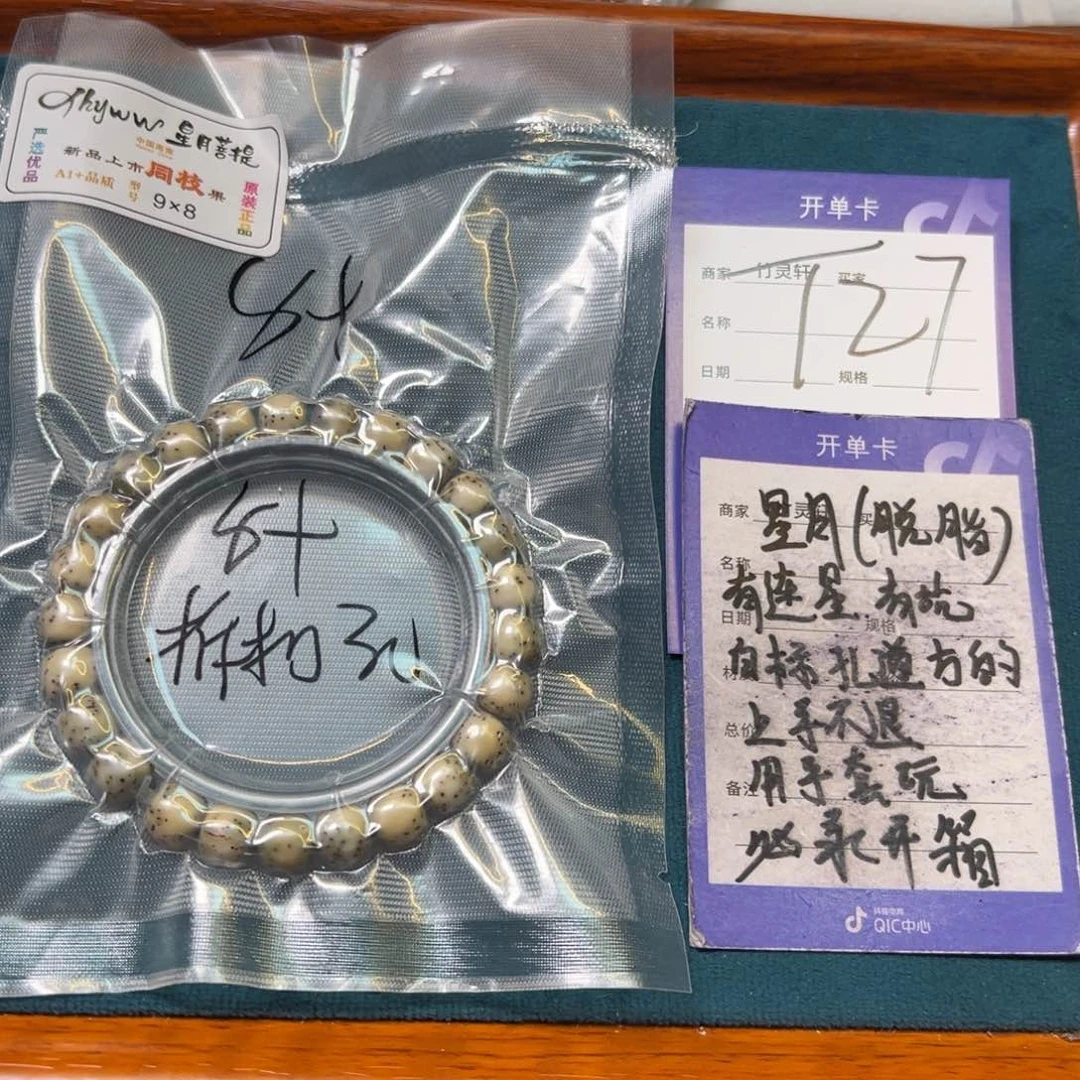 菩提手串/手链星月串