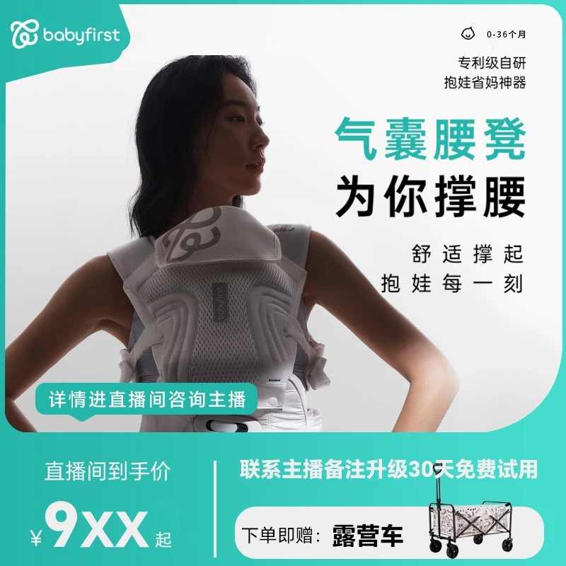 【 年度新品】babyfirst宝贝第一气囊腰凳婴儿背带宝宝出行抱娃神器
