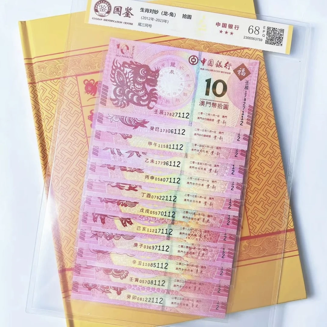 首轮十二生肖纪念钞 全套生肖纪念钞对钞