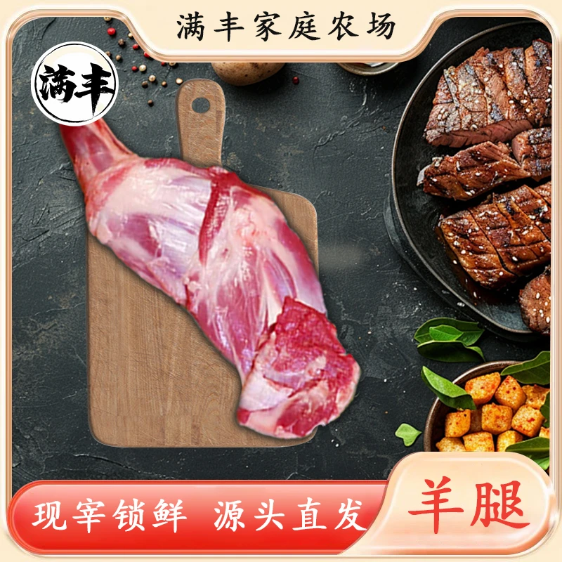 青海羊腿带骨前大腿、后大腿新鲜顺丰包邮火锅烧烤食材