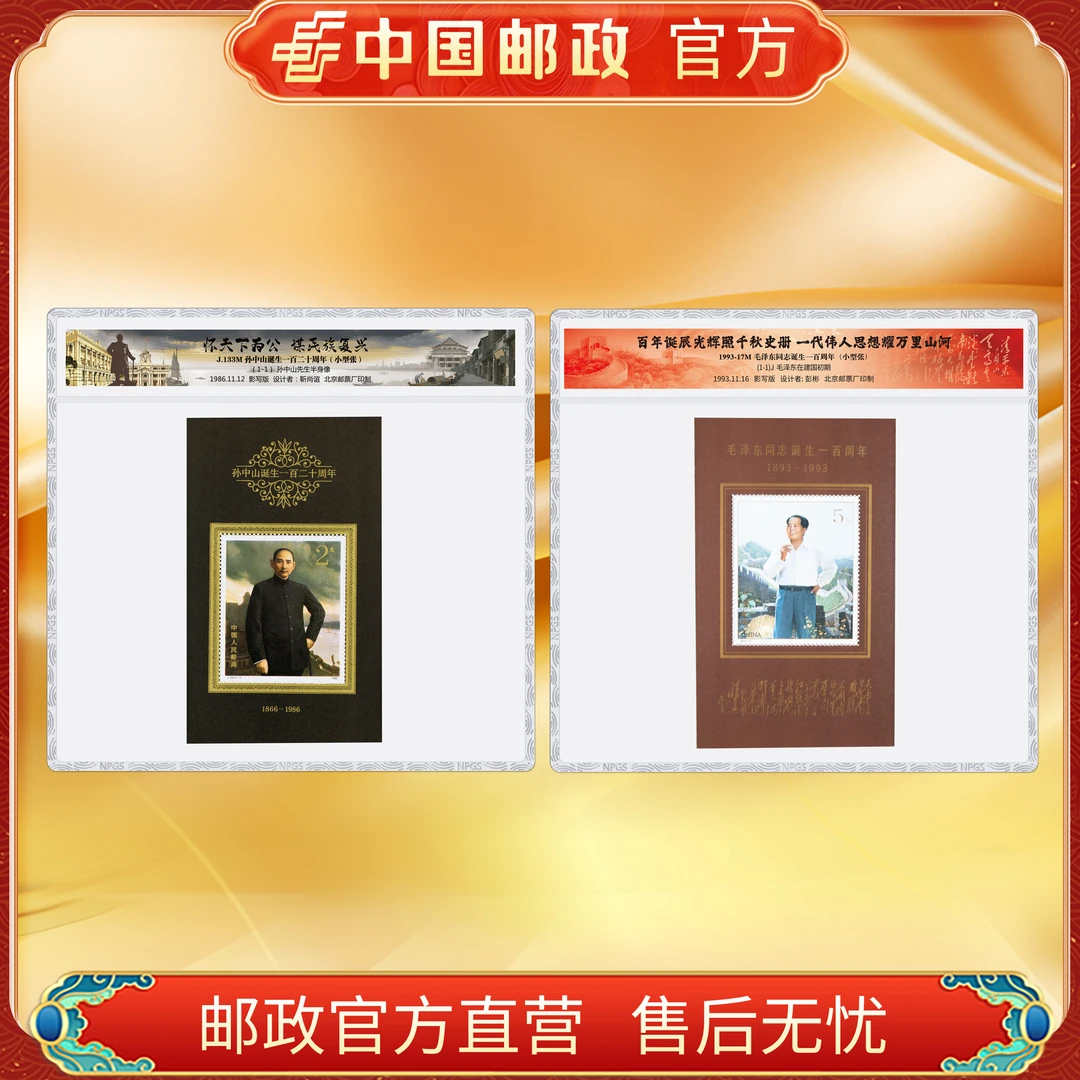中国邮政官方 MS诞辰周年小型张邮票 浙邮文创